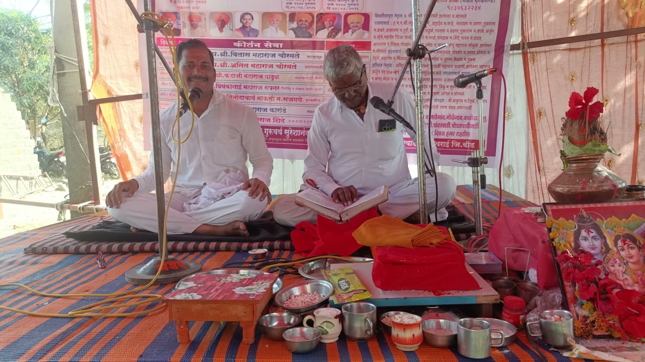 अखंड हरिनाम सप्ताह यमगरवाडी वाचक मेघराज महाराज सुरनर सूचक चांगदेव महाराज तांदळे भगवाननगर