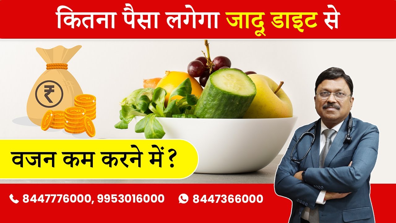 Weight Loss By Food - Cost of Jadoo Diet ? | By Dr. Bimal Chhajer | Saaol