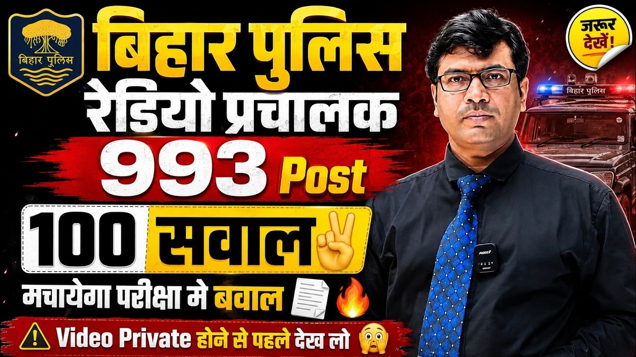 🛑Physics + Chem. + Math + GK || BIHAR POLICE RADIO CONSTABLE || 993 Posts || Guess #radiooperator