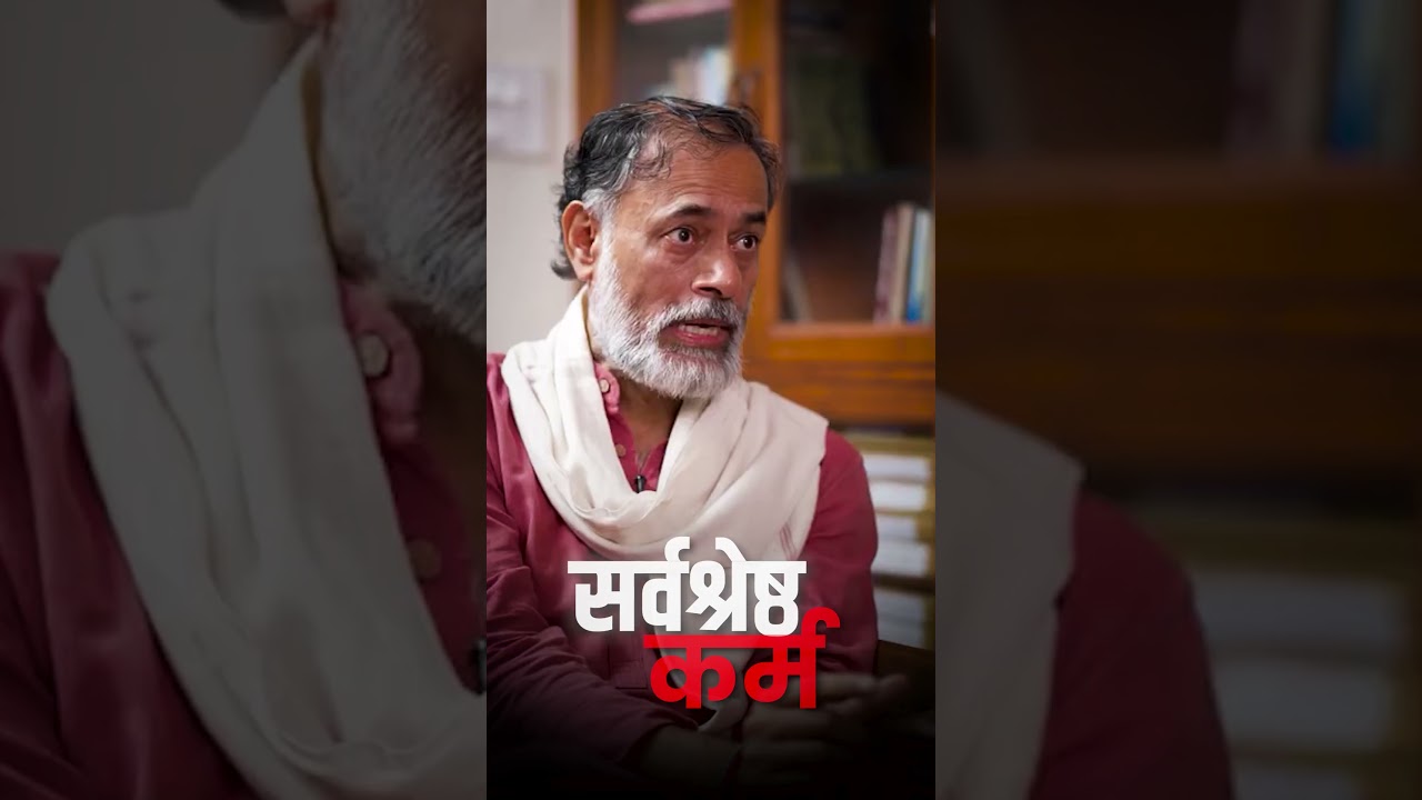 आज युवाओं को राजनीति क्यों करनी चाहिए?  | Yogendra Yadav | #politics गंदी नही है।