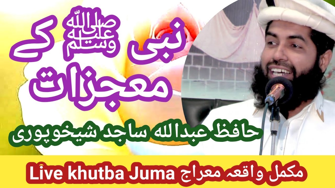 Hafiz Abdullah Sajid Sheikhupuri Live Khutba Juma - Madina Islamic 16-01-26 Waqia Meeraj