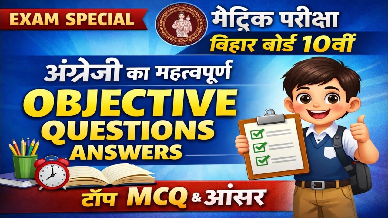Class 10th English objective bihar board exam 
