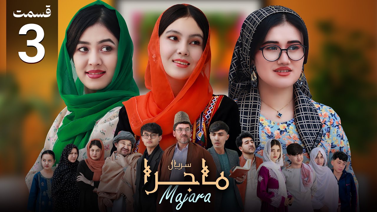 Serial Majara - Episode 3 | سریال جدید ماجرا قسمت سوم | تلاش برای فرار از زندان