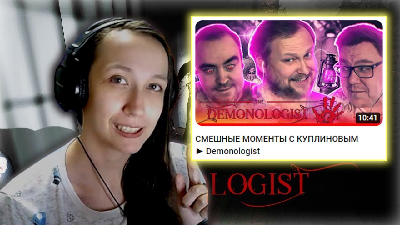 Реакция на Kuplinov ► Play - СМЕШНЫЕ МОМЕНТЫ С КУПЛИНОВЫМ ► Demonologist