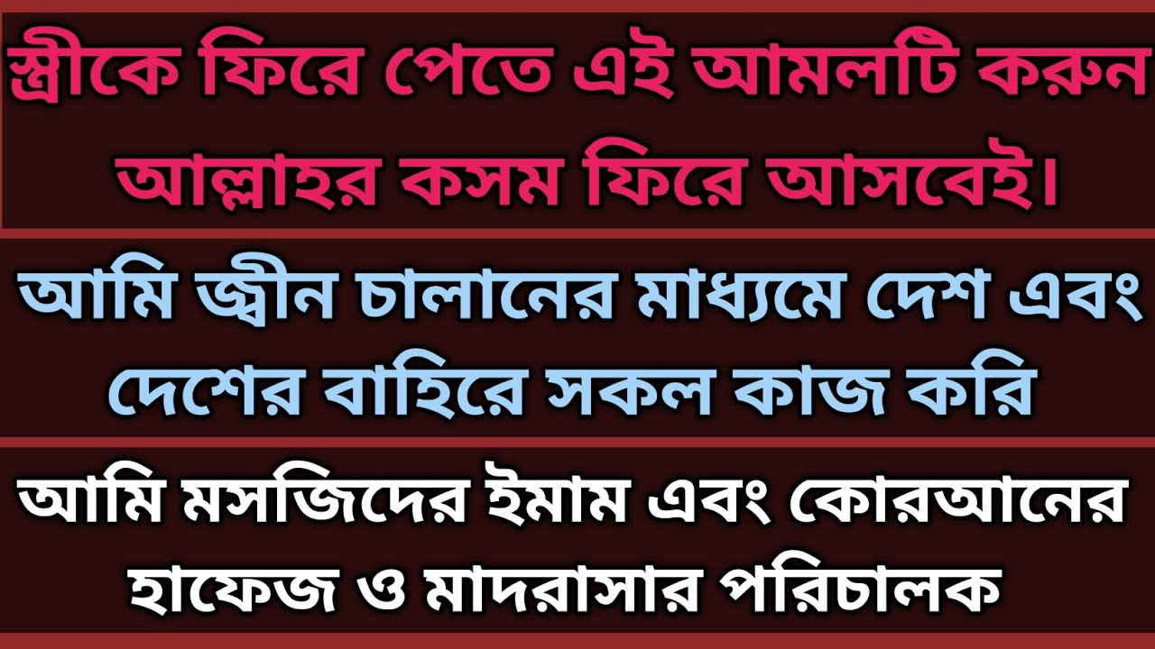 স্ত্রীকে ফিরে পেতে এই আমলটি করুন আল্লাহর কসম ফিরে আসবেই। 