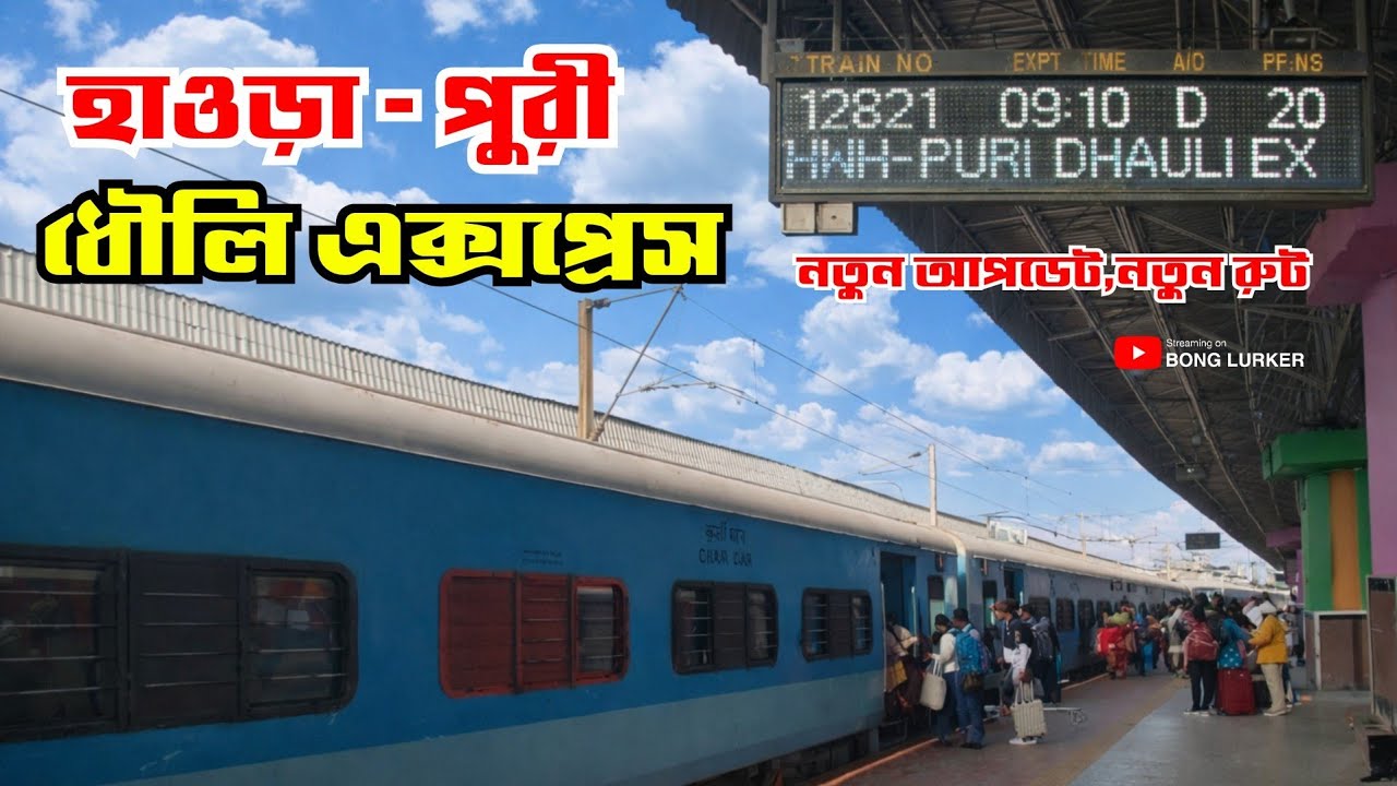 Howrah Puri Dhauli Express | 12821 Dhauli Express | Howrah Puri Dhauli Express Full Journey