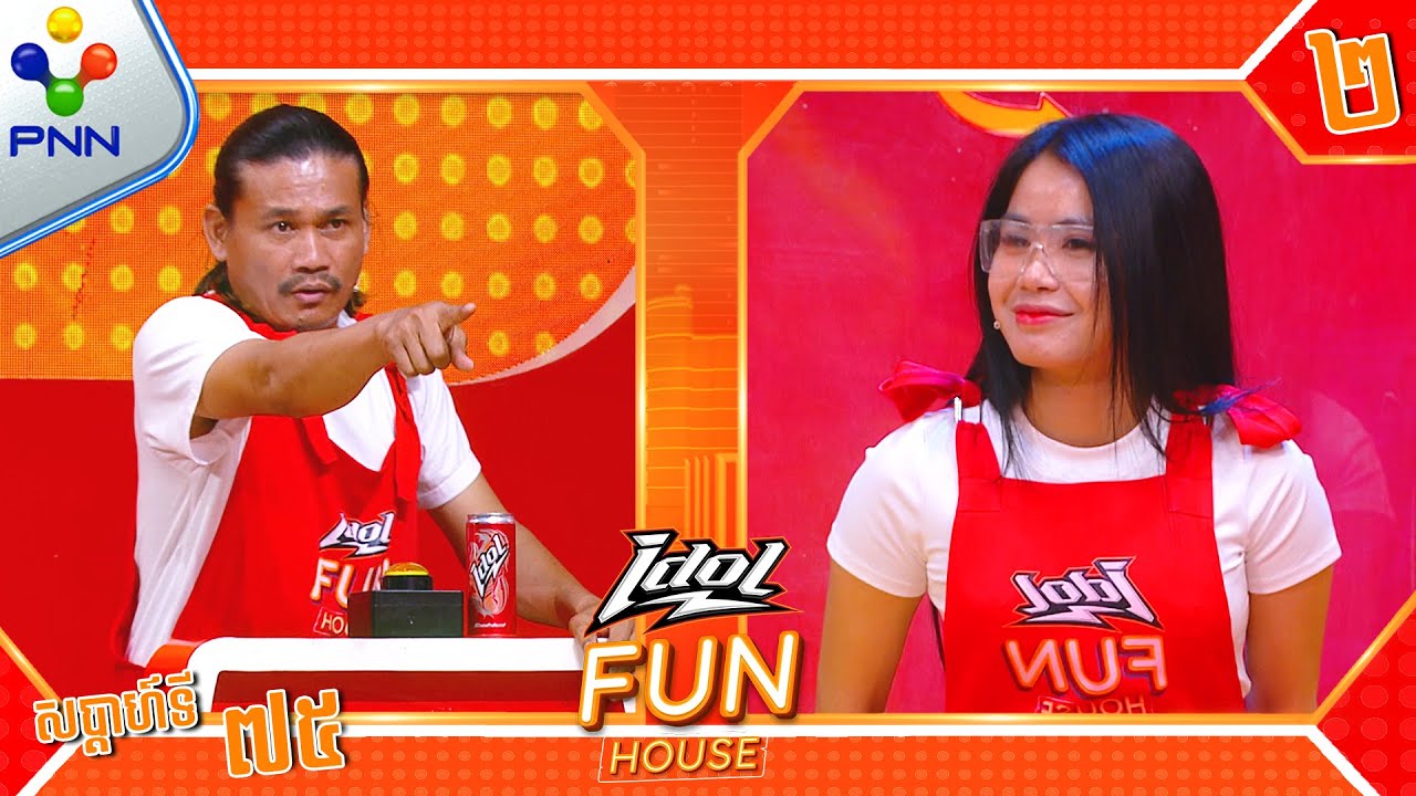 [04-07-25] បារមីផ្លូវក្នុង​ ជួយកូនចៅហើយ ! មេធីម (ពាក់មី) និងកូនក្រុម (វគ្គ២)