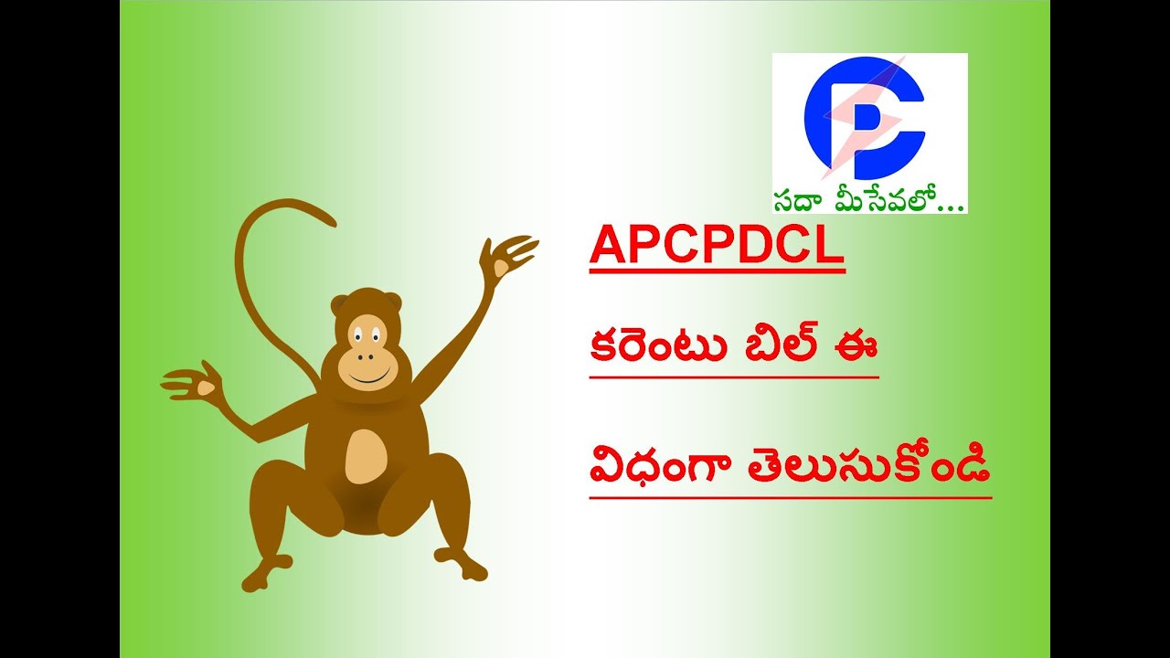 HOW TO KNOW APCPDCL CURRENT BILL OR ELECTRICITY BILL #apcpdcl#appowerbill#apcurrentbill