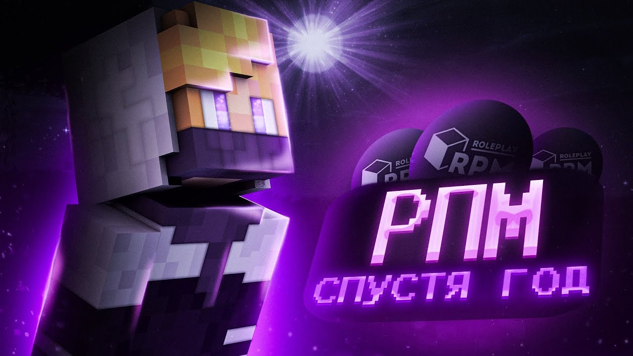 Зашел на RPM спустя ГОД! (пытаюсь 😔)