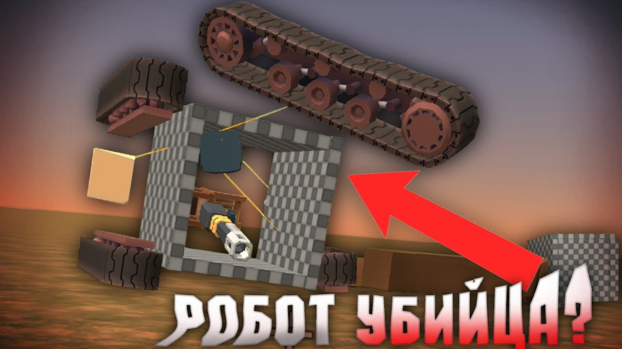 Попытался сделать робота убийцу🤖🩸.