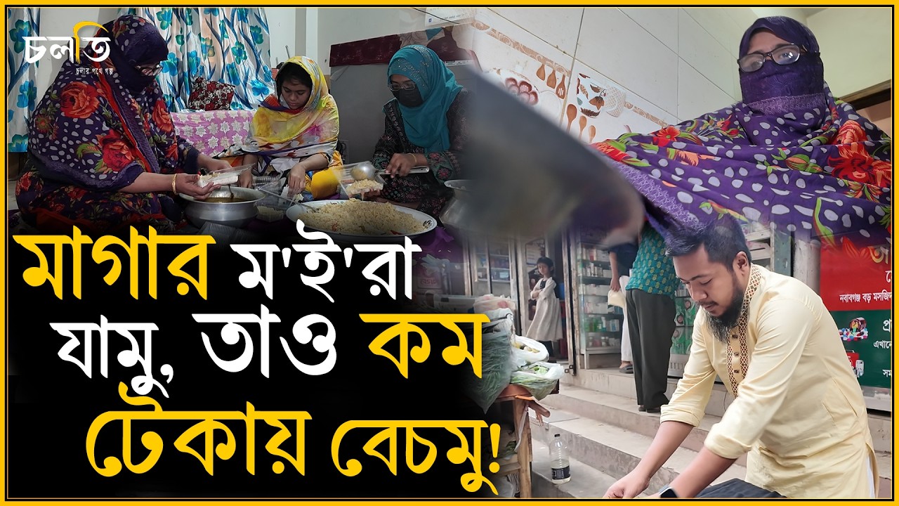 ৩০ টাকায় পাওয়া যায়? | চলতি