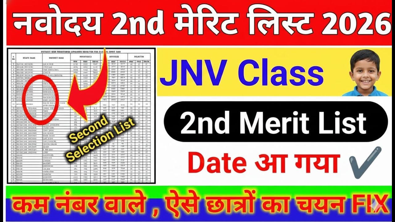 Jawahar Navodaya cutoff 2026 || NAVODAYA ​​RESULT 2026 SECOND LIST OUT || Navodaya Result 2026 Cl...
