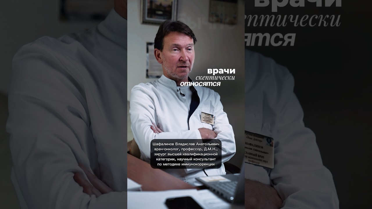 Это РЕАЛЬНО помогает! #диагностика #онкология #терапия