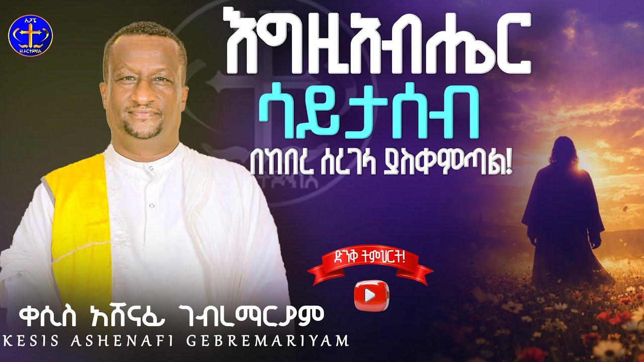 የተናቀውን ሰው በክብር ሲቀበል