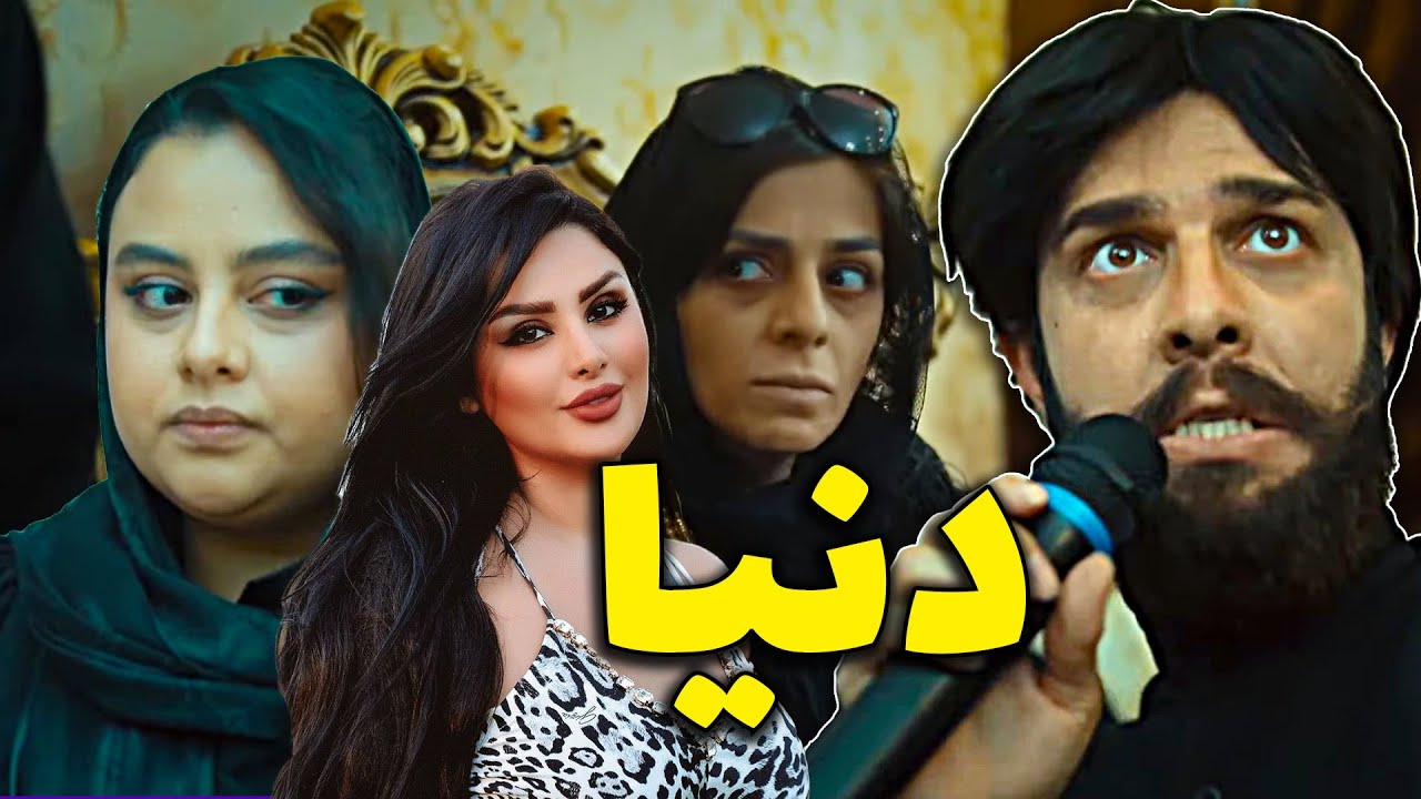 میگه عجب بالا و پایین داره دنیا 🤣 کلیپ دنیا بدون جهانبخت 🤣