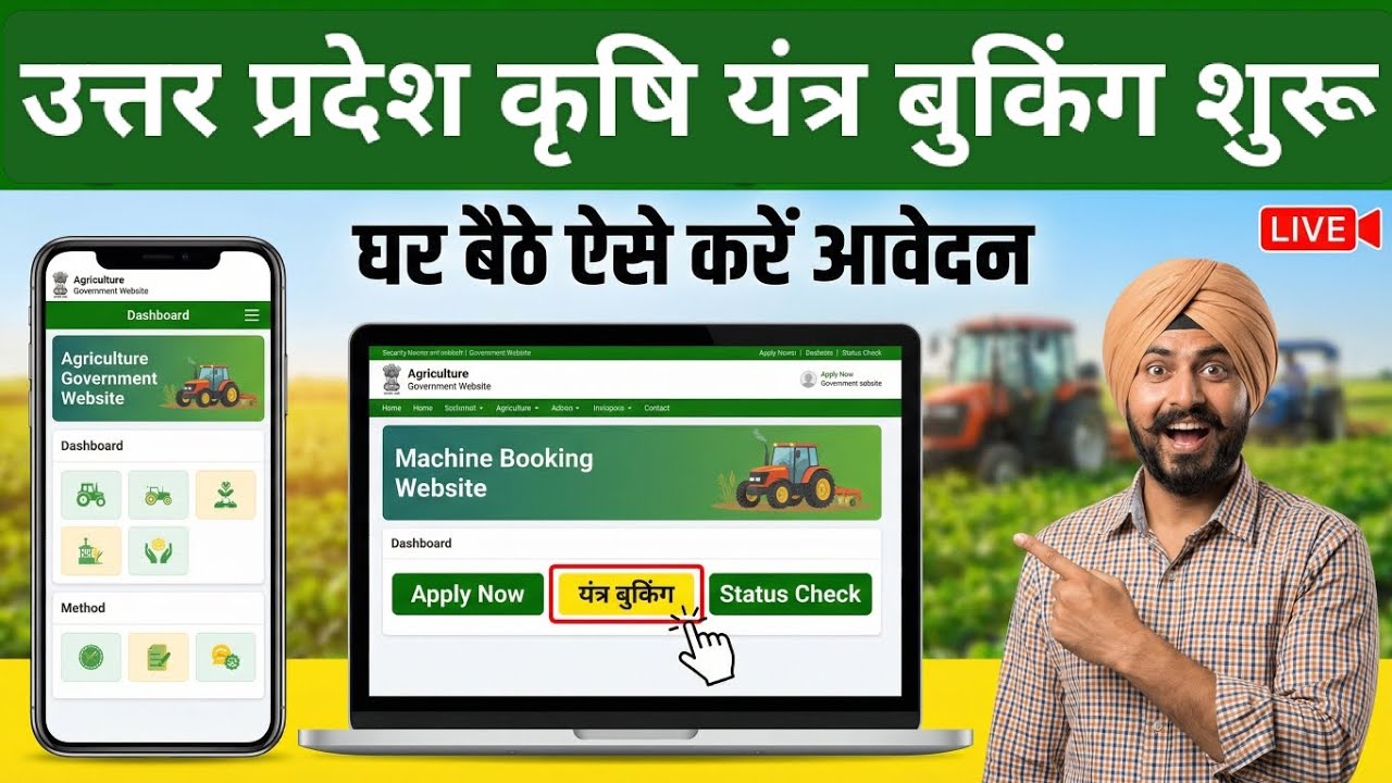UP Agriculture Machinery Booking 2026 Live | How to Apply Online Step by Step | Subsidy Process