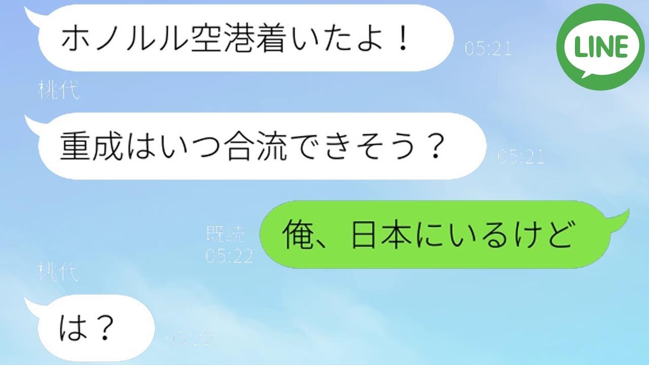 新婚旅行に割り込んできた幼馴染→旅行先で告げた一言で勘違い女の顔が真っ青に…