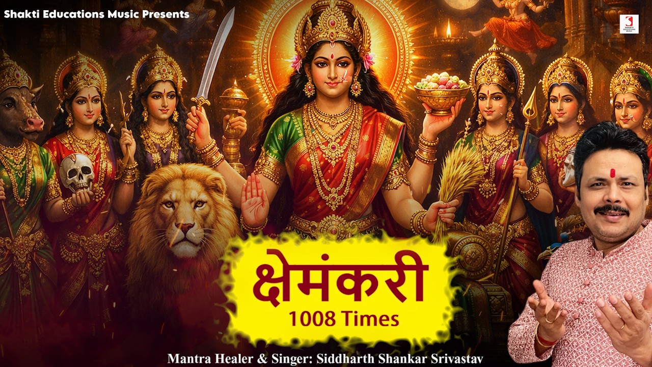 Kshemankari Yogini Mantra 1008 Times | Kshemankari Yogini Sadhana Jap