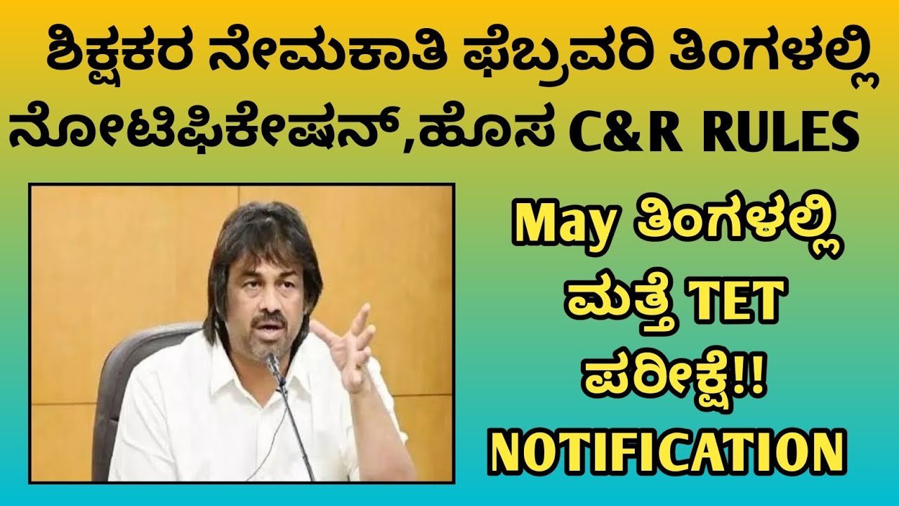 Teachers Recruitment Big Update 🔥 February Notification Confirm | TET Exam May 2026 Latest News|