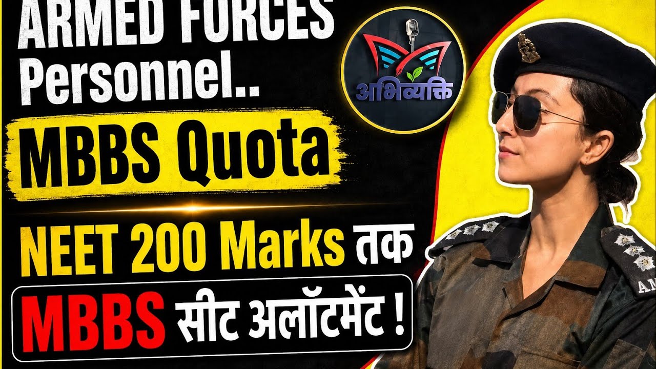 NEET 200 Marks तक MBBS सीट एलॉटमेंट..! #centralpoolquota #KSB #acms @MM BALDODIA : अभिव्यक्ति