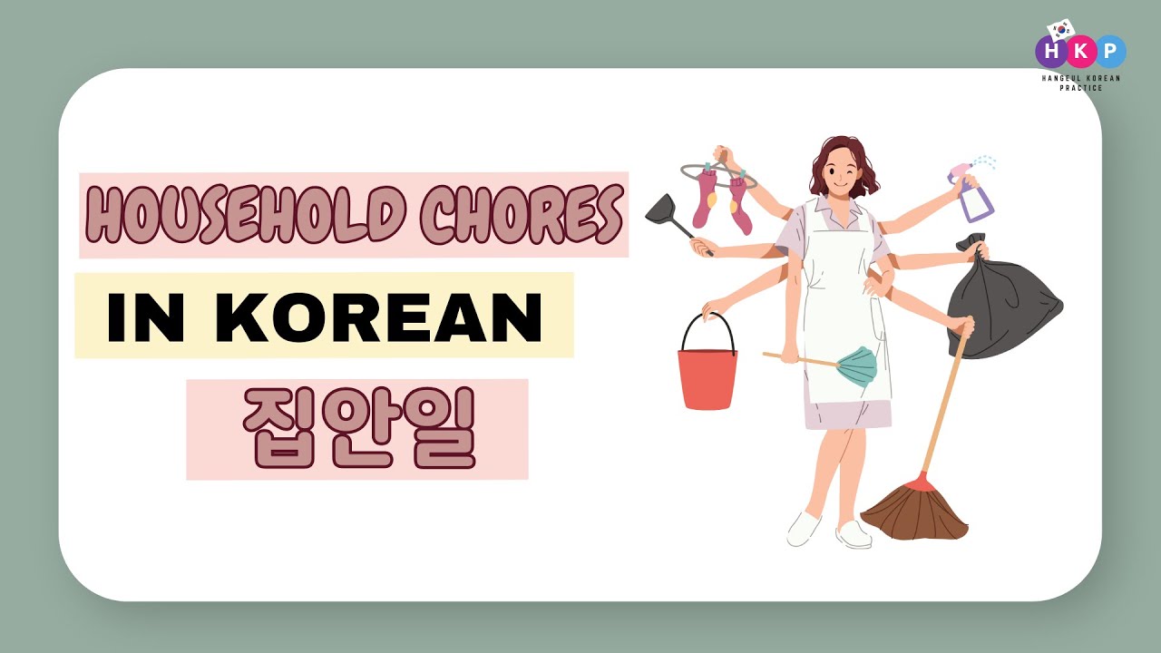 Household Chores in Korean! 집안일 한국어로!