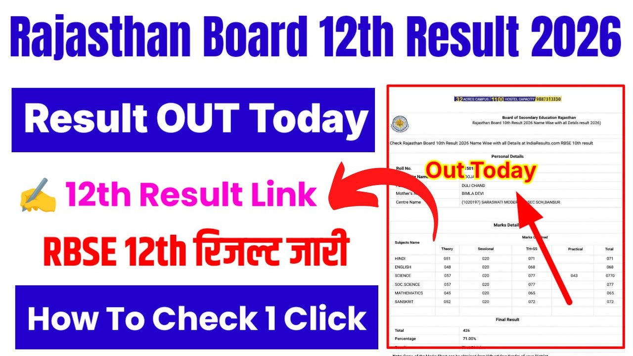 Rajasthan Board 12th Result 2026 🔴 RBSE 12th Result 2026 Kaise Dekhe ? RBSE 12th Class Result Link