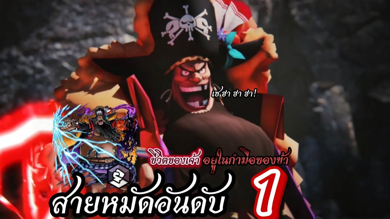 สายหมัดอันดับ 1 คลื่นกัมปนาทท!|One piece bounty Rush 