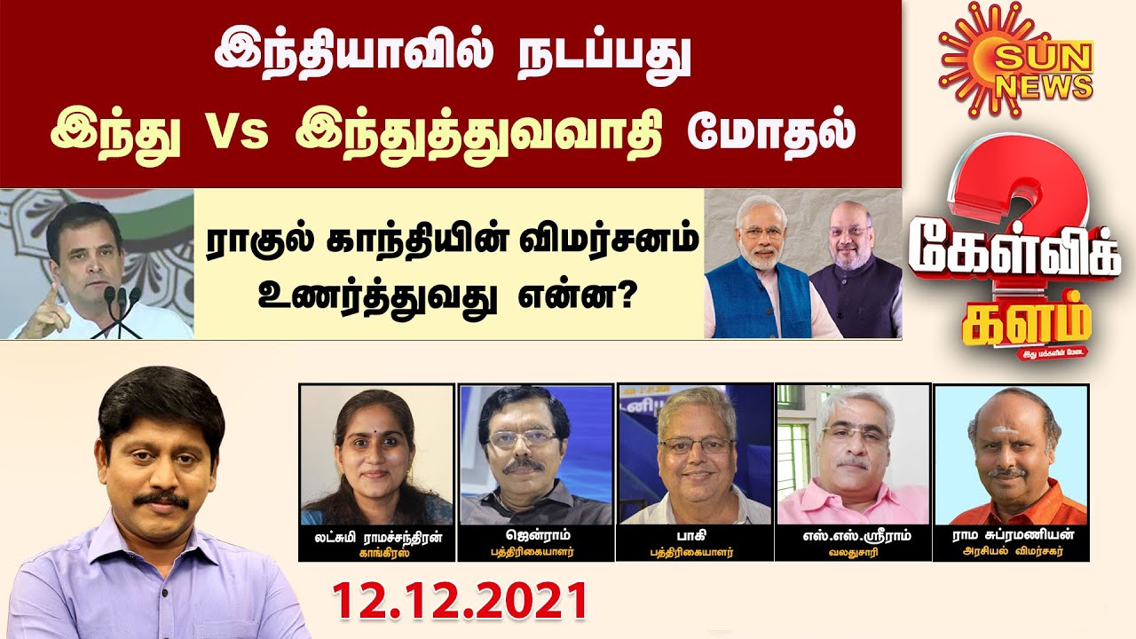 இந்து VS இந்துத்துவவாதி; ராகுல் காந்தியின் விமர்சனம் உணர்த்துவது என்ன? | Hindu Vs Hindutva