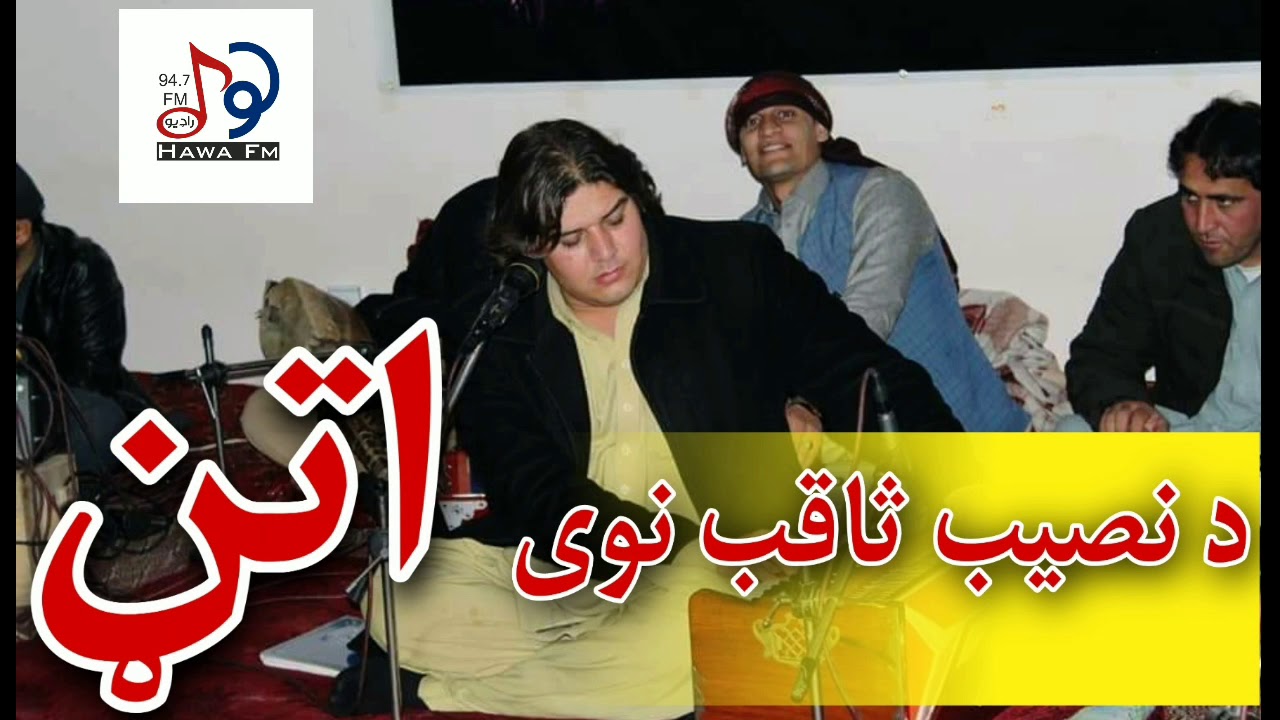 Naseeb Saqeb_ 2021_Good Attan. نصیب ثاقب نوی اتڼ اوګورئ!