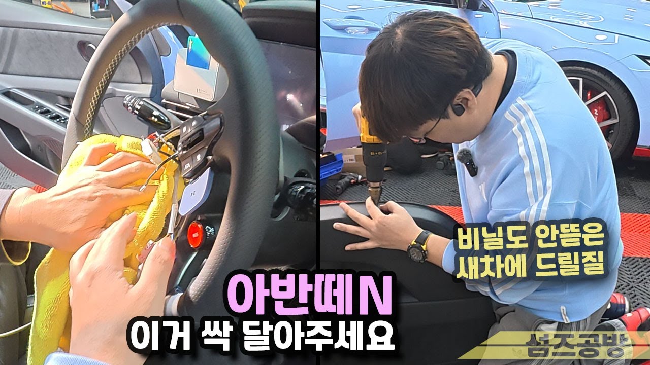 비닐도 뜯기전에 드릴과 납땜을 한다...?