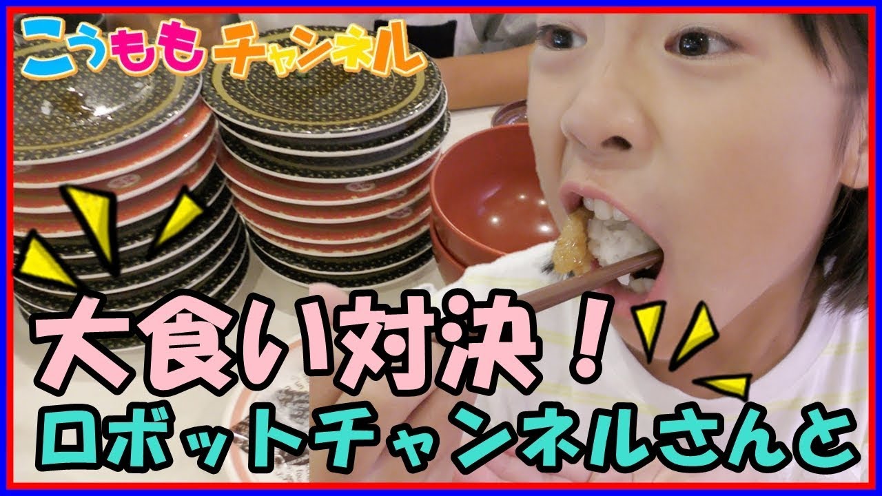 パパの本気【飯テロ コラボで回転寿司対決！】回転すしのはま寿司で、チャンネル対抗回転寿司対戦をしてみました！チャレンジ 選手権 デザート ケーキ スイーツ 海鮮