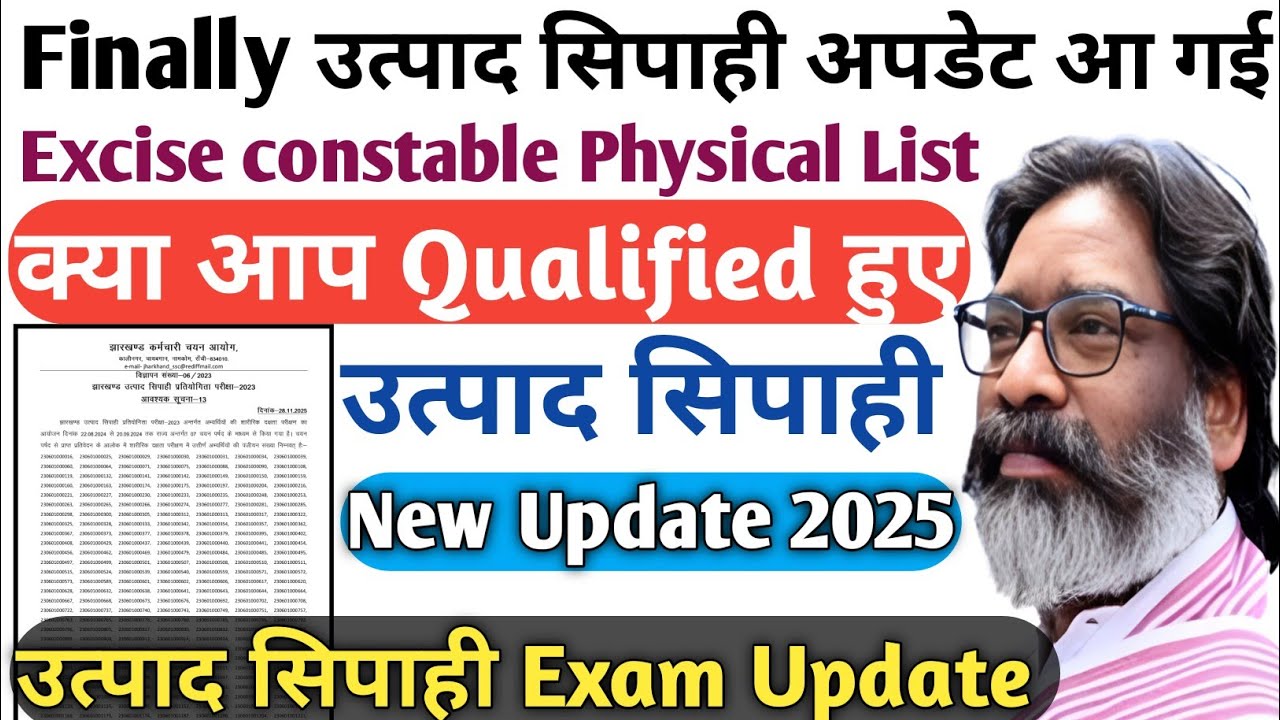 📢Finally उत्पाद सिपाही Running Qualified अभ्यर्थियों का लिस्ट जारी।Excise Constable Exam Update|JSSC