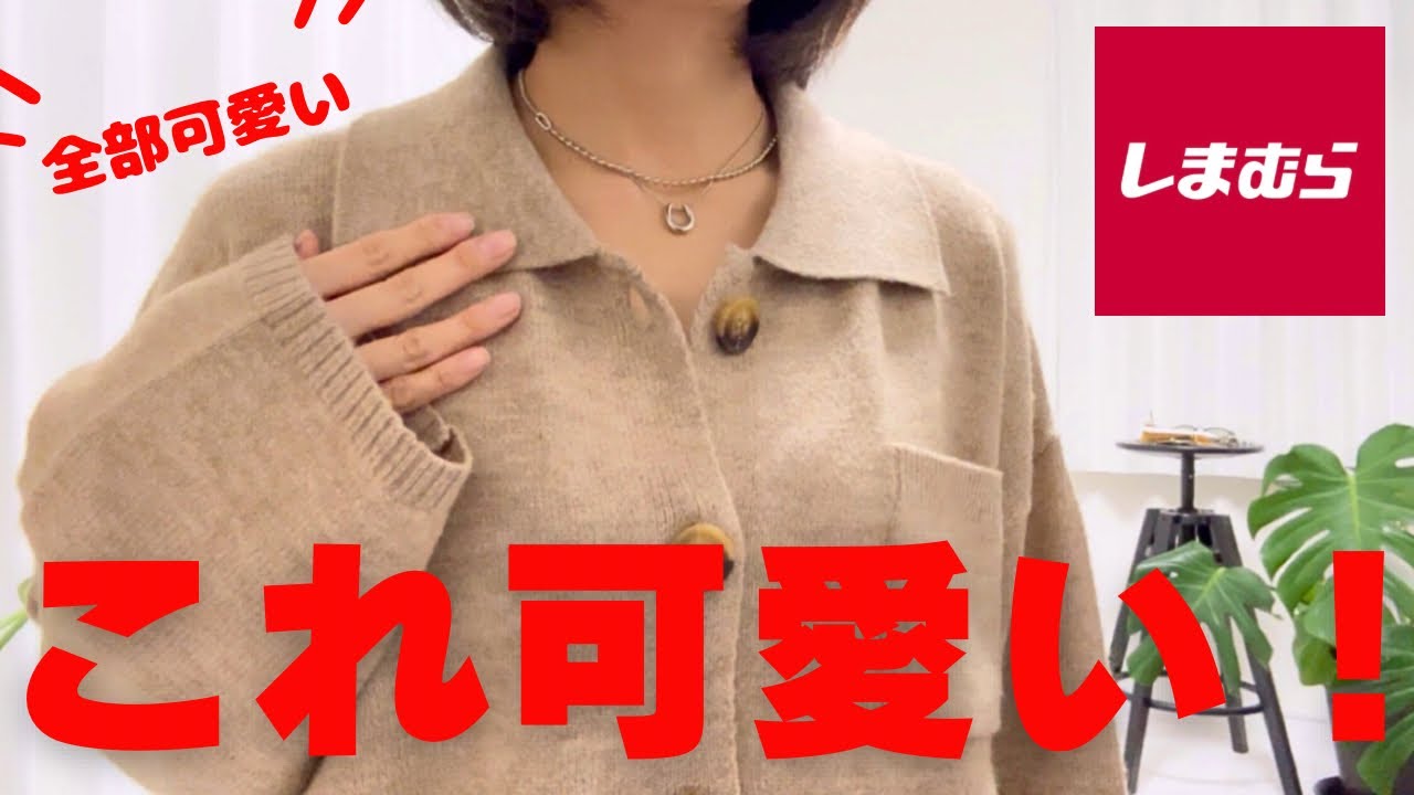 【しまむら購入品】しまむら最高 〜！！！