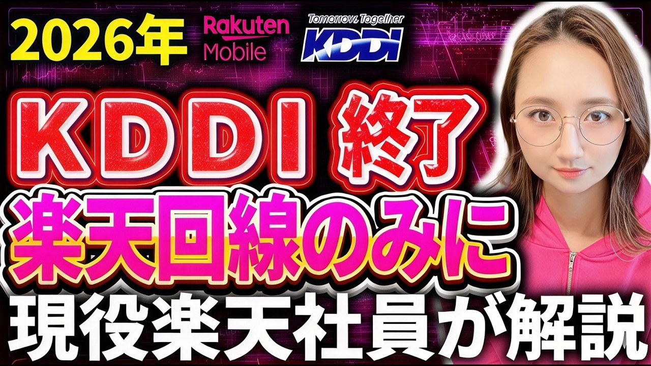 【圏外続出か】au回線が9月終了！楽天モバイル崖っぷち。楽天社員が語る本音。ローミング　KDDI