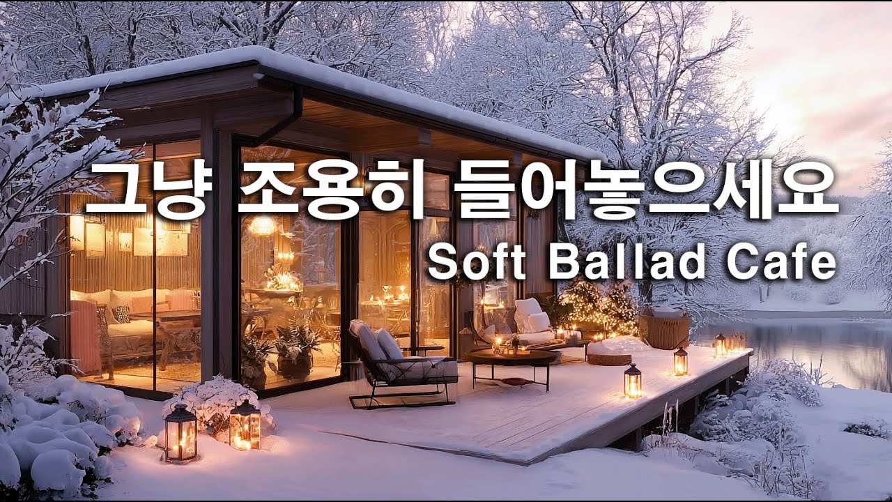 [playlist]❄️자작나무 숲속 갤러리 카페에서 | 잔잔한 감성팝 카페음악 #5 🎶| 그냥 조용히 듣는 음악 | Winter lo-fi pop ballad cafemusic