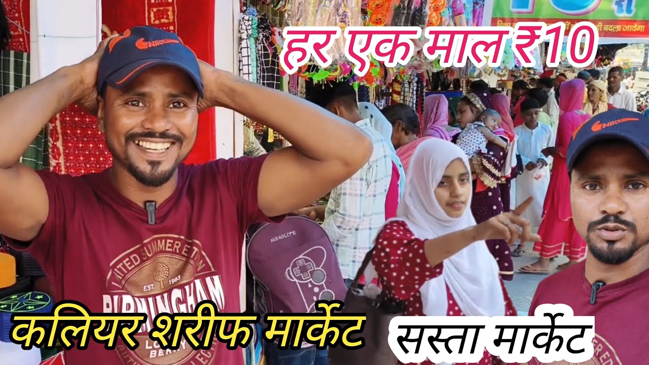 कलियर शरीफ की बाजार||Kaliyar Sharif Ki Bazaar #kaliyarsharif #mssagirvlogs