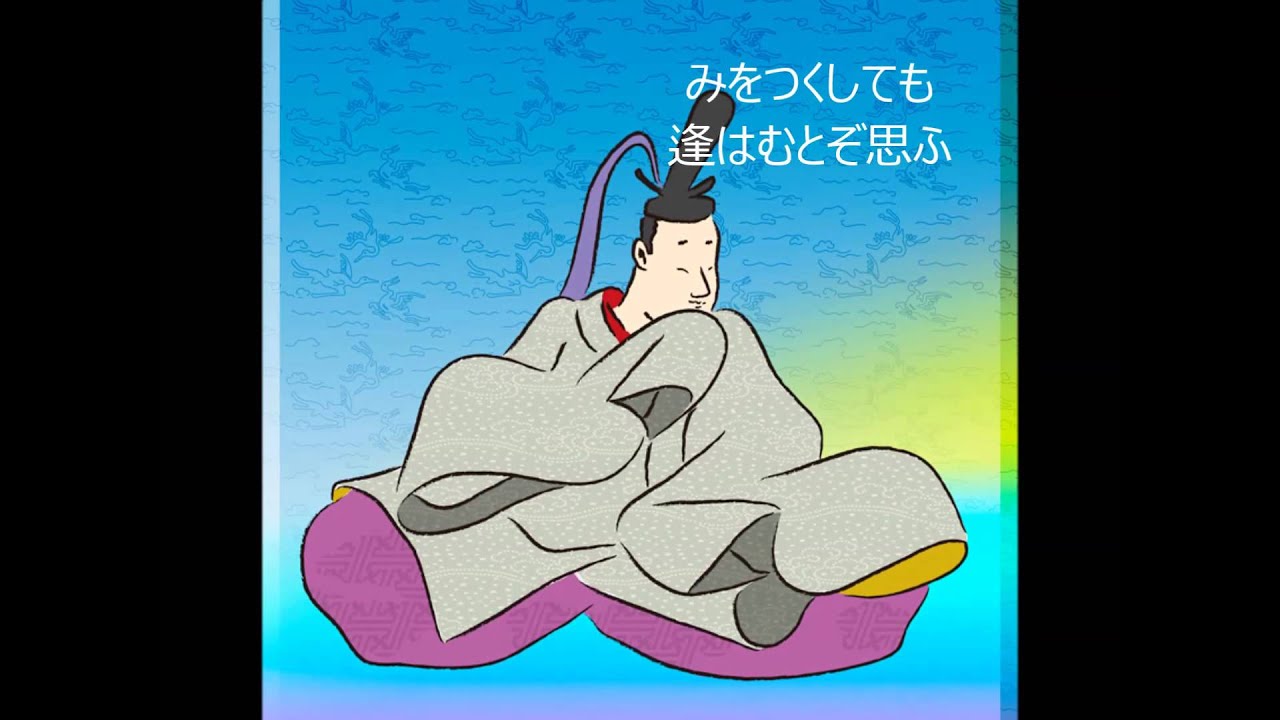 百人一首読み上げ（朗詠・朗読） | 20番　元良親王（もとよししんのう）