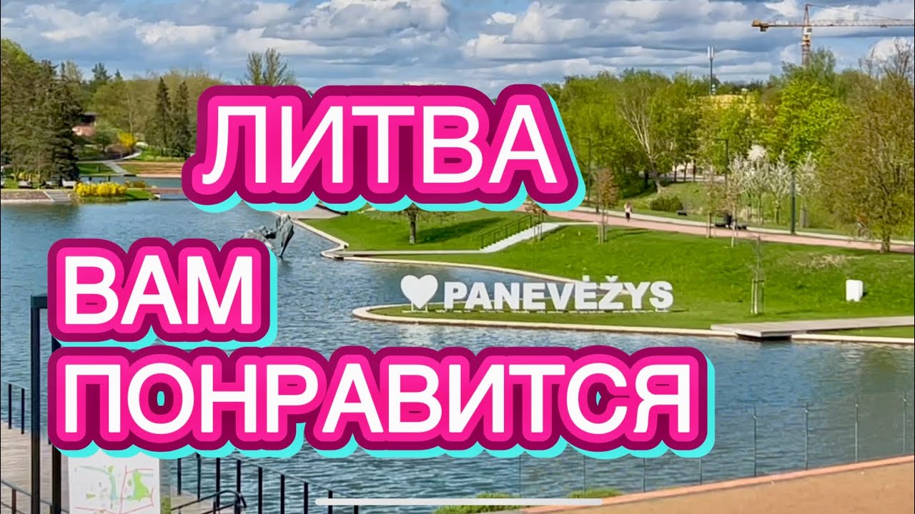 ТАКОЕ МОЖНО УВИДЕТЬ В КАЖДОМ ГОРОДЕ | СОВРЕМЕННОЕ ЗДАНИЕ МУЗЕЙ JUOZAS | ПАНЕВЕЖИС | ЛИТВА