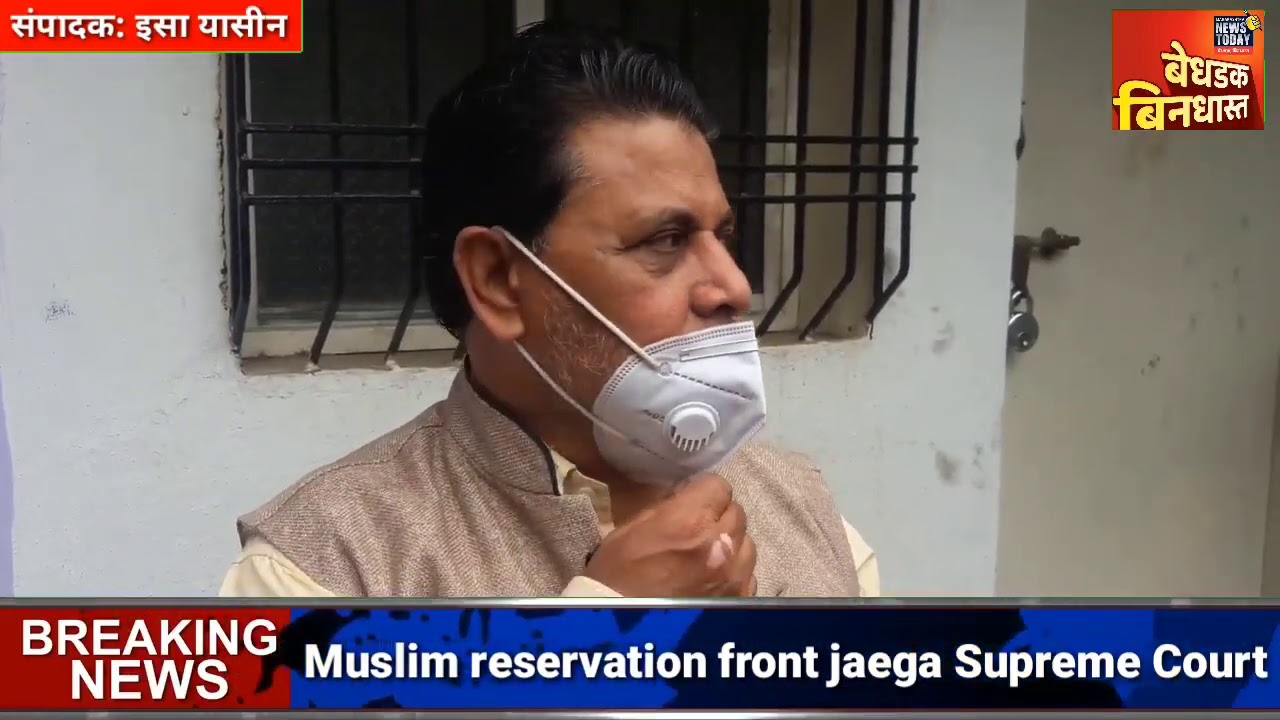 Muslim reservation front jaega Supreme Court
