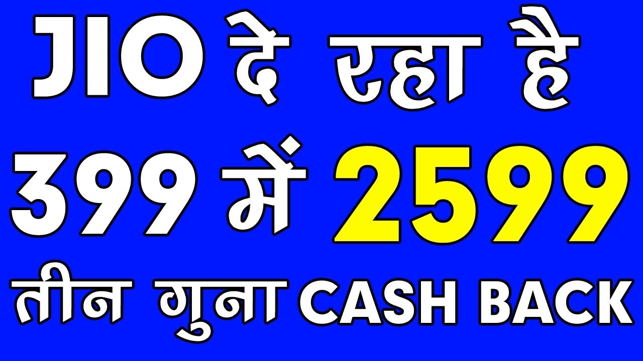 Reliance Jio offer - Triple cashback on ₹399 | ₹2599 CashBack