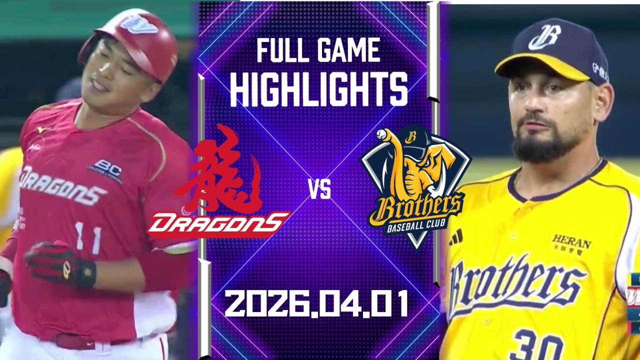 【2026中華職棒例行賽】04/01 #味全龍 VS #中信兄弟 全場賽事精華｜#WeichuanDragons  VS  #CTBCBrothers Full Game Highlights