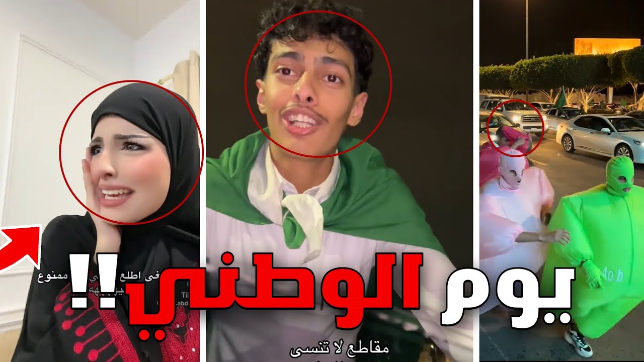 التيك توكيين خربوها في اليوم الوطني 95 😂🇸🇦!! 