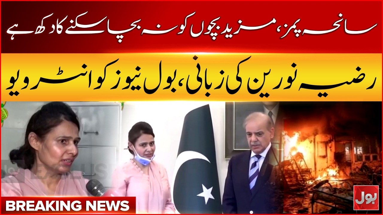 Pims Hospital Fire | &ldquo;I&rsquo;m Heartbroken That I ...&rdquo; | Razia Noreen Interview with BOL News