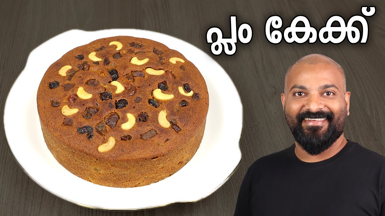 പ്ലം കേക്ക് | ക്രിസ്മസ് കേക്ക് | Easy Plum Cake Recipe | Christmas Cake Recipe
