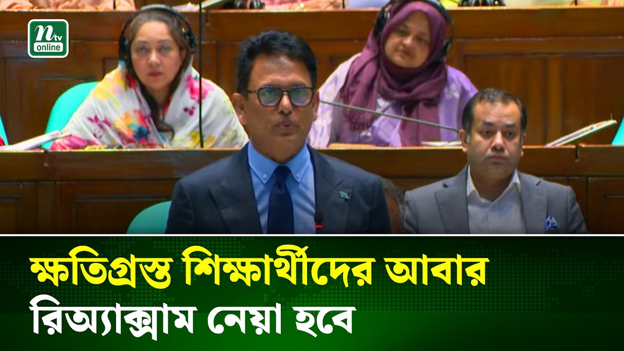 আমরা  শিক্ষার্থীদের থেকে বেশি চিন্তিত : শিক্ষামন্ত্রী | Education Minister | NTV News