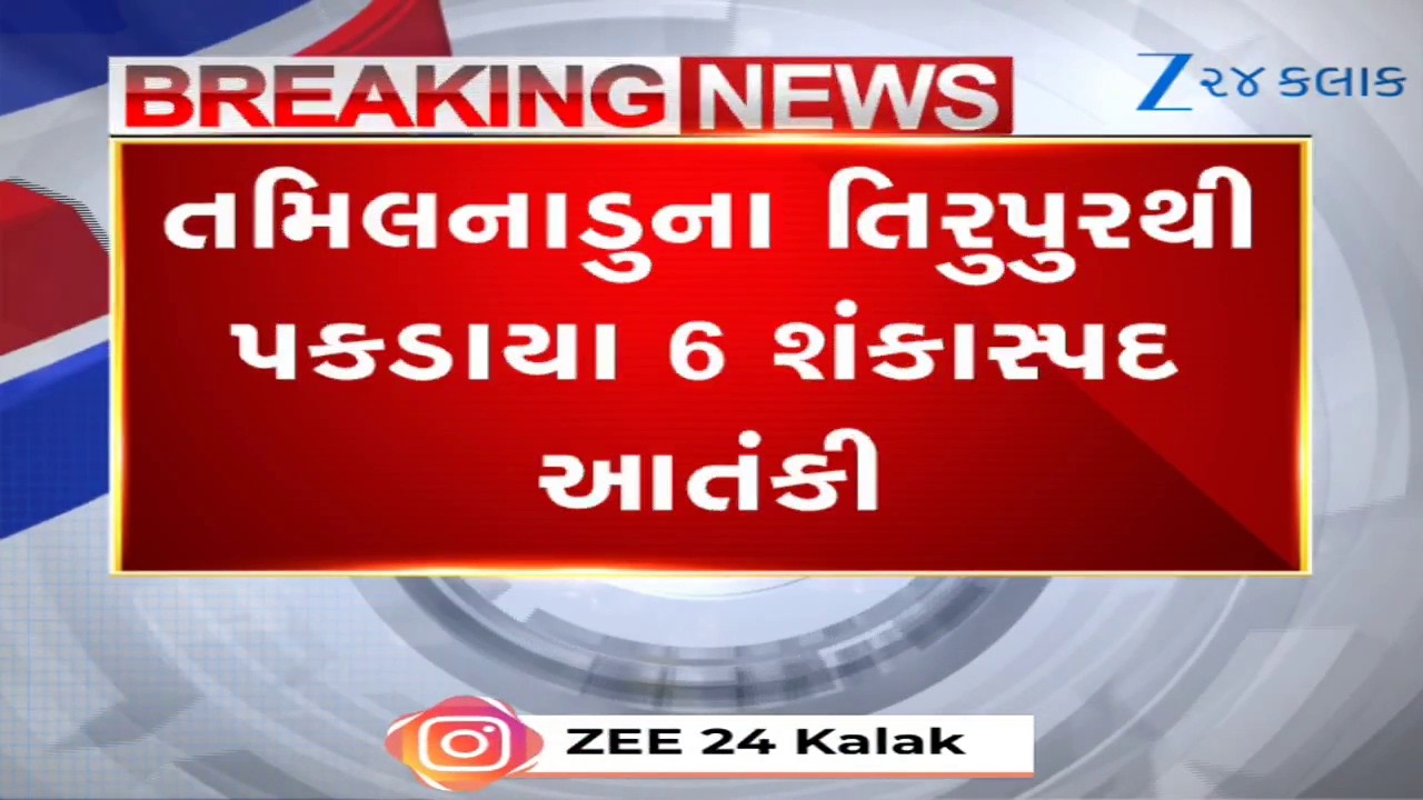 મોટું આતંકી ષડયંત્ર નિષ્ફળ: Tamilnaduથી 6 શંકાસ્પદ આતંકીઓની ધરપકડ; Delhi Policeનું મોટું ઓપરેશન