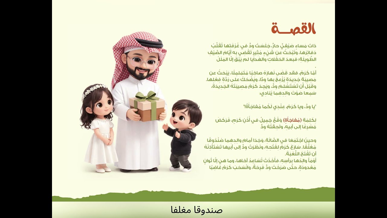 القصة