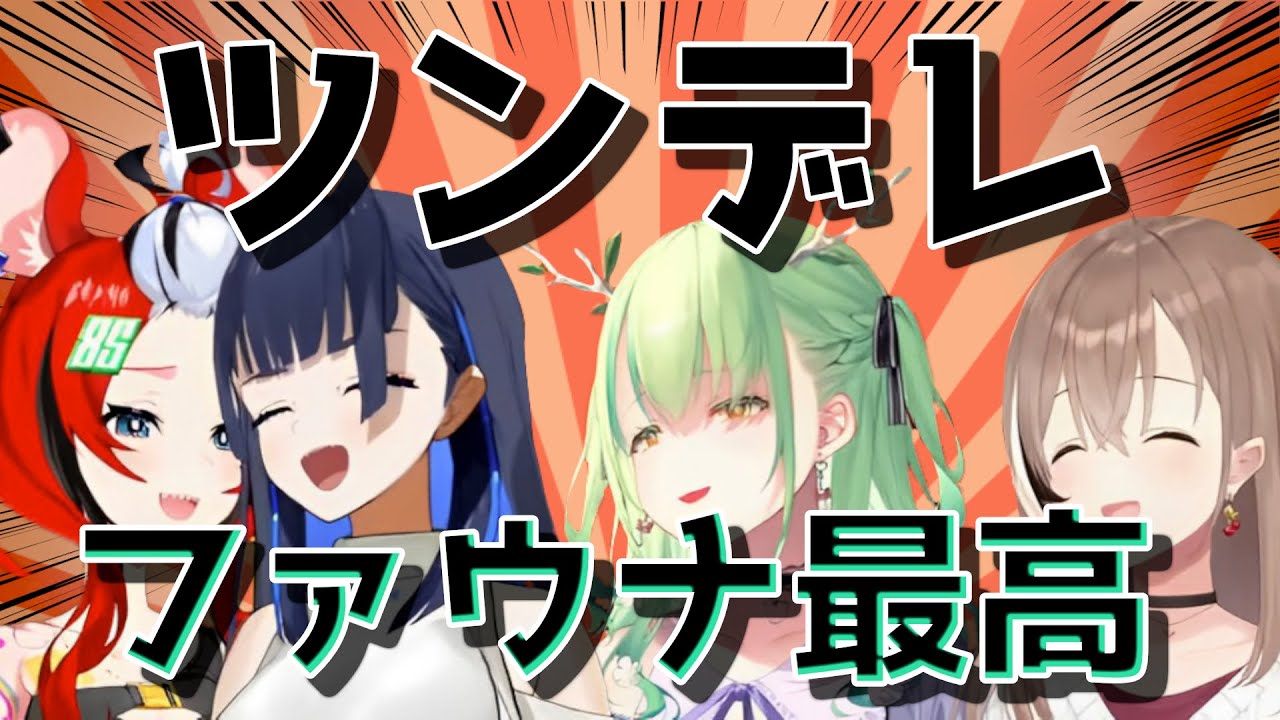 なぜかクロニーにだけツンデレなファウナに悶絶する議会メンバー【日英両字幕】