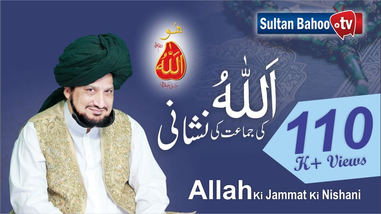 Sultan Bahoo Tv | Introduction of Tehreek Dawat e Faqr (Regd) Pakistan