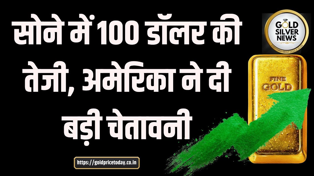 सोने में 100 डॉलर की तेजी, मोतीलाल ओसवाल ग्रुप की सोने के भाव पर भविष्यवाणी, gold forecast 2026